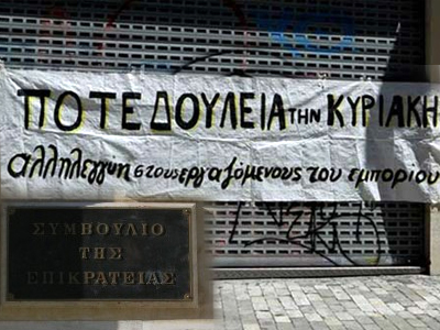 H «μάχη» της κυριακάτικης αργίας στα χαρακώματα του ΣτΕ