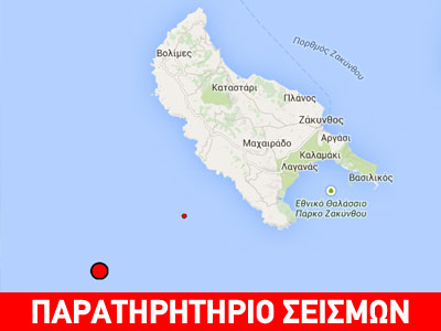 Σεισμική δόνηση 4,6R νοτιοδυτικά της Ζακύνθου