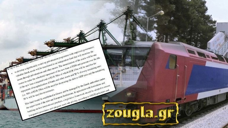 Τι προβλέπει η συμφωνία για το Ταμείο Ιδιωτικοποιήσεων των 50 δισ.