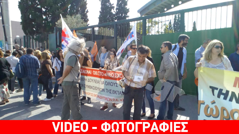 Παράσταση διαμαρτυρίας στο Υπουργείο Παιδείας