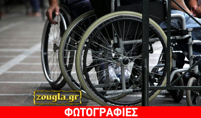 ΑμεΑ: Παράσταση διαμαρτυρίας στο ΥΠΟΙΚ