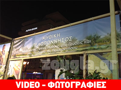 Η «Μυθική Πελοπόννησος» στην πλατεία Κλαυθμώνος