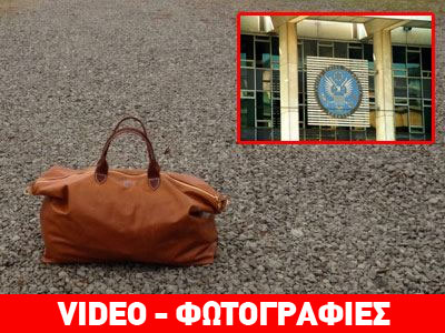 Ύποπτη τσάντα έξω από την αμερικανική πρεσβεία
