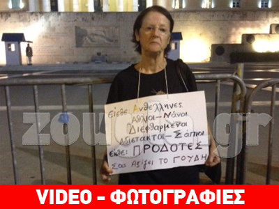 Συγκέντρωση διαμαρτυρίας μπροστά στη Βουλή