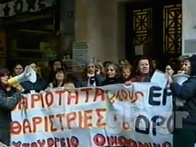 Διαμαρτυρία απολυμένων καθαριστριών έξω από το υπουργείο Οικονομικών