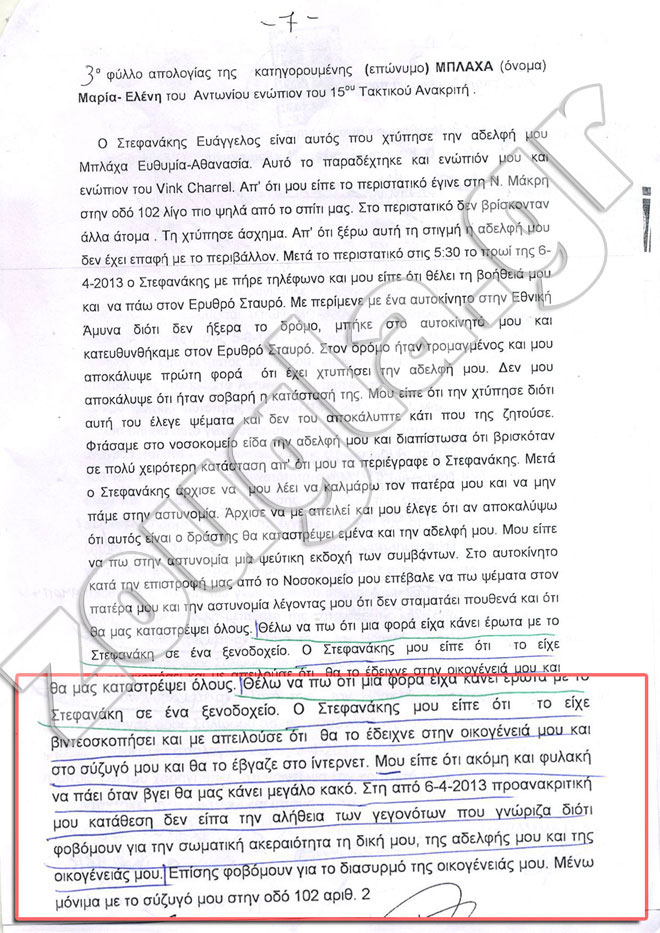 H απολογία της Μαριαλένας Μπλάχα