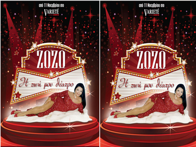 Ζωζώ… Η Ζωή μου Θέατρο