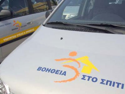 Τέλος στη «Βοήθεια στο Σπίτι»;