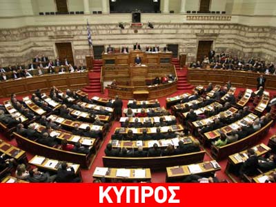Κατατέθηκε η τροπολογία για τις κυπριακές τράπεζες
