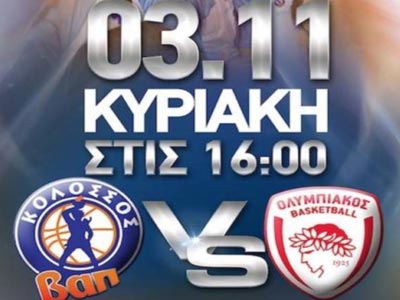 Κολοσσός Ρόδου: Τα εισιτήρια για τον Ολυμπιακό