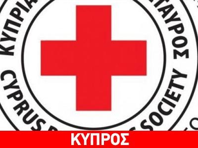 Ιστορική απόφαση για τον Κυπριακό Ερυθρό Σταυρό