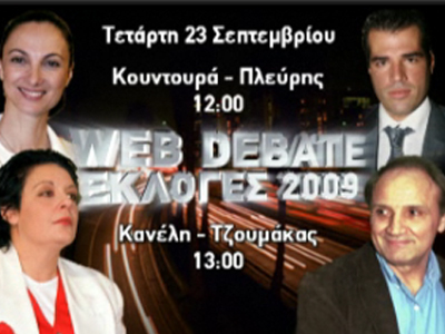 Τρίτη μέρα WEBDEBATE στη zougla.gr