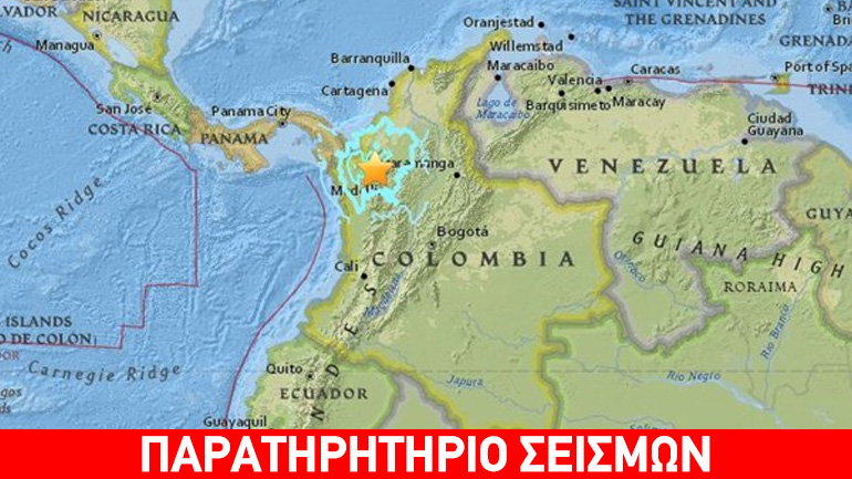 Ισχυρός σεισμός 6R στην Κολομβία
