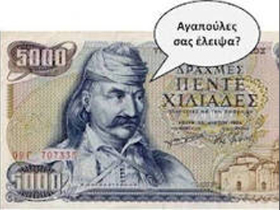 «Αγαπούλες σας έλειψα ;»