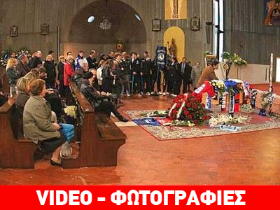 Αποχαιρέτησαν τον Πιερμάριο Μοροζίνι