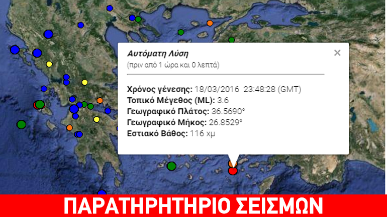 Ασθενής σεισμική δόνηση στα δυτικά της Νισύρου