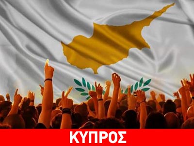 Cyprus Aid: Συναυλία αλληλεγγύης προς την Κύπρο την 1η Απριλίου
