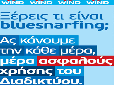 Τον νου σου… στο Διαδίκτυο