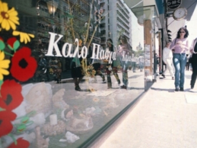 Εορταστικό ωράριο καταστημάτων