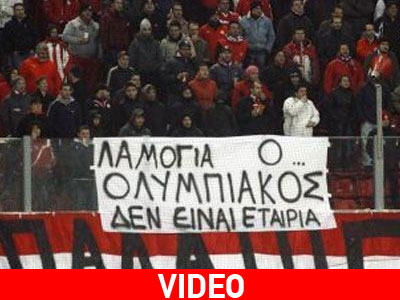 Ολυμπιακός: Ενωμένοι διοίκηση και οργανωμένοι Ολυμπιακός: Ενωμένοι διοίκηση και οργανωμένοι