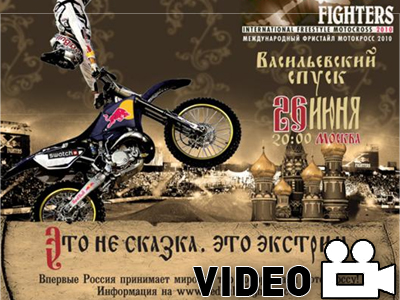 FMX, Red Bull X-Fighters Μόσχα