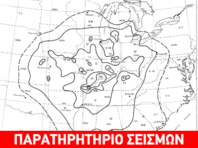 Η τροποποιημένη κλίμακα Mercalli