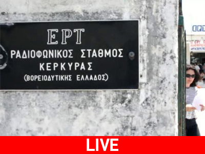 Συναυλία συμπαράστασης από την ΕΡΑ Κέρκυρας