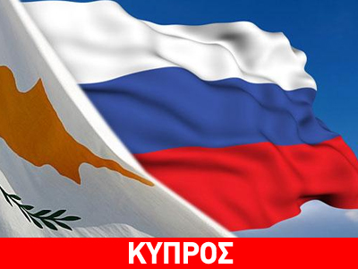 Ρωσία: «Αναδιάρθρωση των όρων του δανείου με προϋποθέσεις»
