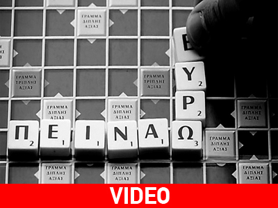 «Το Χρήμα είναι Χρόνος»