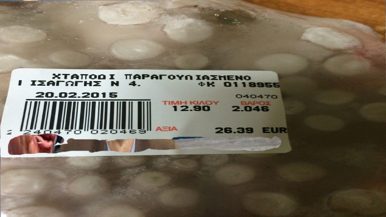 Βρέθηκε σε Σούπερ Μάρκετ το … χρυσό χταπόδι!!!