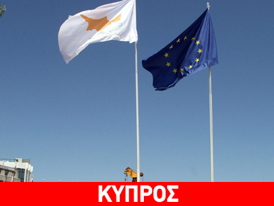 Το επικαιροποιημένο μνημόνιο της Κύπρου
