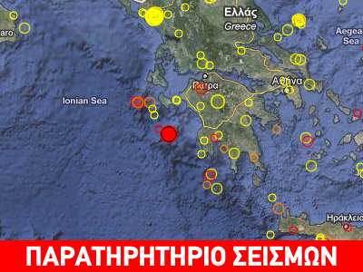 Σεισμός 4,4R στο Ιόνιο