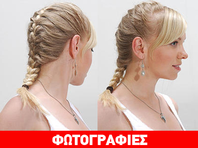 Η χωριάτικη κοτσίδα