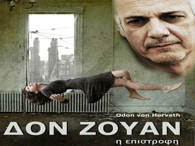 Ο Δον Ζουάν στη «Σκιά των Βράχων»