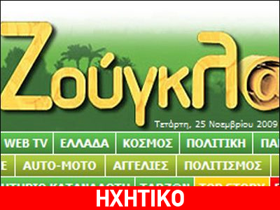 Δύο νέοι τομείς από τη «zougla.gr»