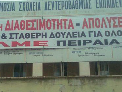 Κλείνουν τμήματα από τα ΕΠΑΛ Πειραιά