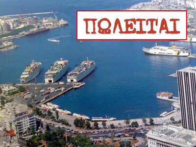 Η Τρόικα, το λιμάνι και ο Δήμος