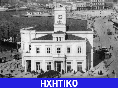 «Ζωντανεύει» ξανά το Ρολόι του Πειραιά «Ζωντανεύει» ξανά το Ρολόι του Πειραιά