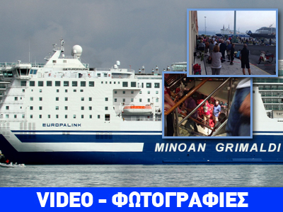 Xειροπέδες στον πλοίαρχο του “Εuropalink”