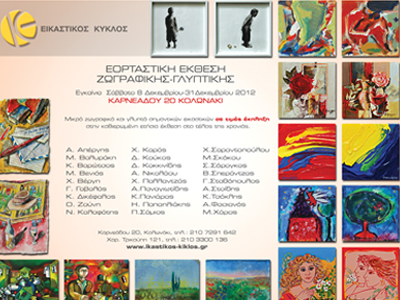 Μικρές Ζωγραφιές 2012‏