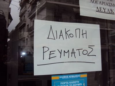 Χωρίς ρεύμα εκατοντάδες νοικοκυριά στο Ηράκλειο
